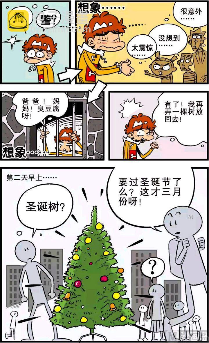 阿衰online - 第21卷(四) - 3