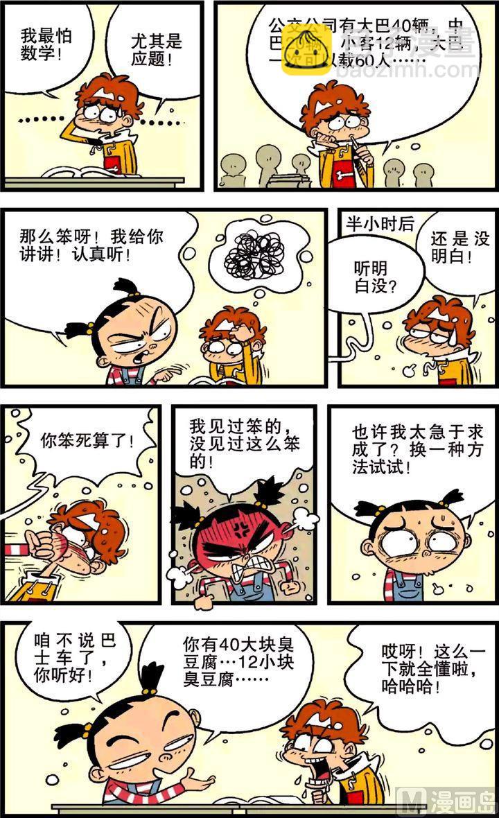 阿衰online - 第21卷(四) - 4
