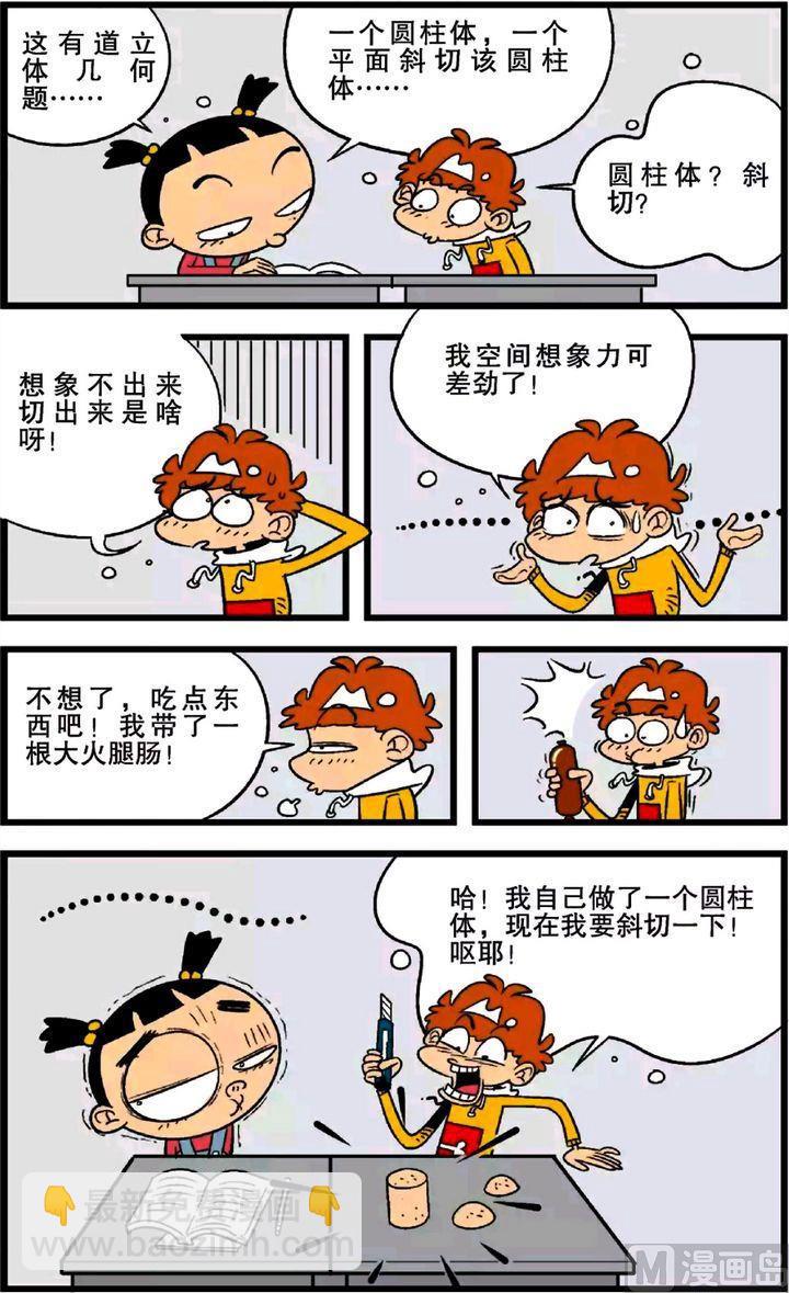 阿衰online - 第21卷(四) - 1
