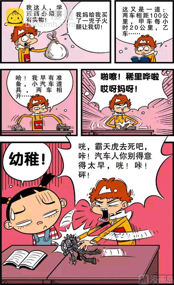 阿衰online - 第21卷(四) - 2