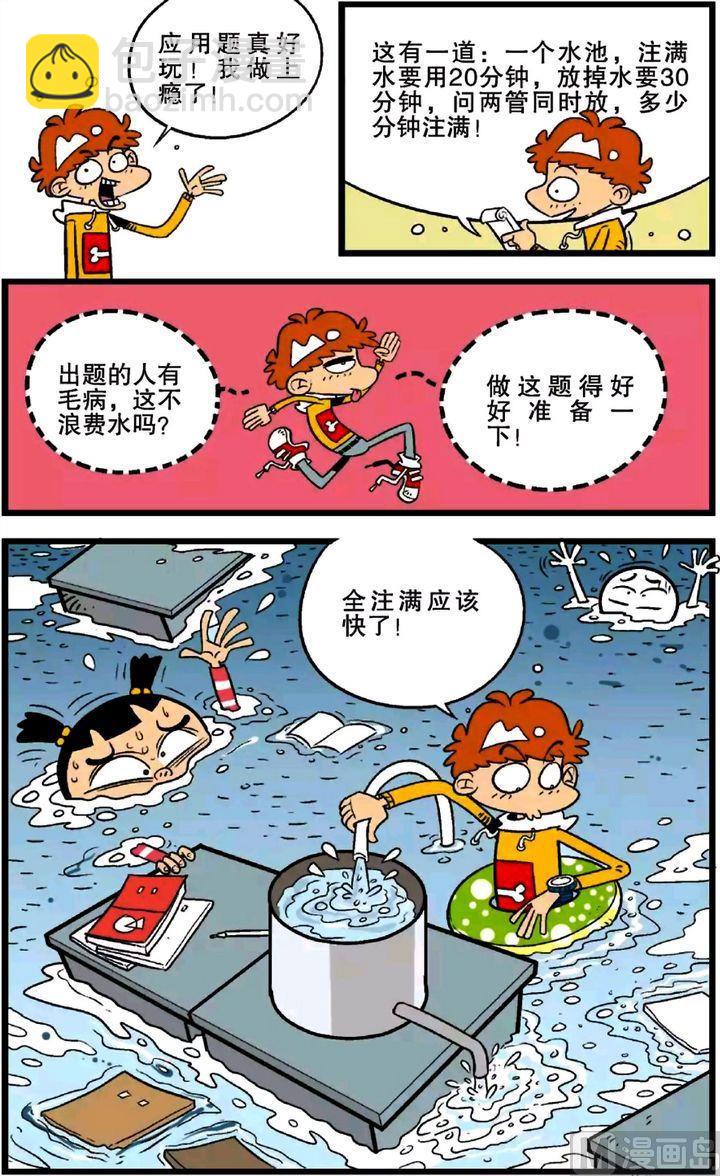阿衰online - 第21卷(四) - 3