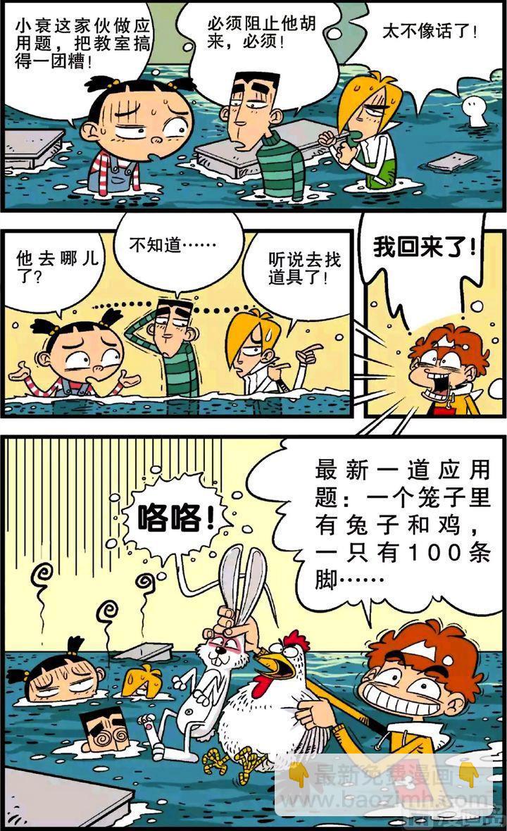阿衰online - 第21卷(四) - 4