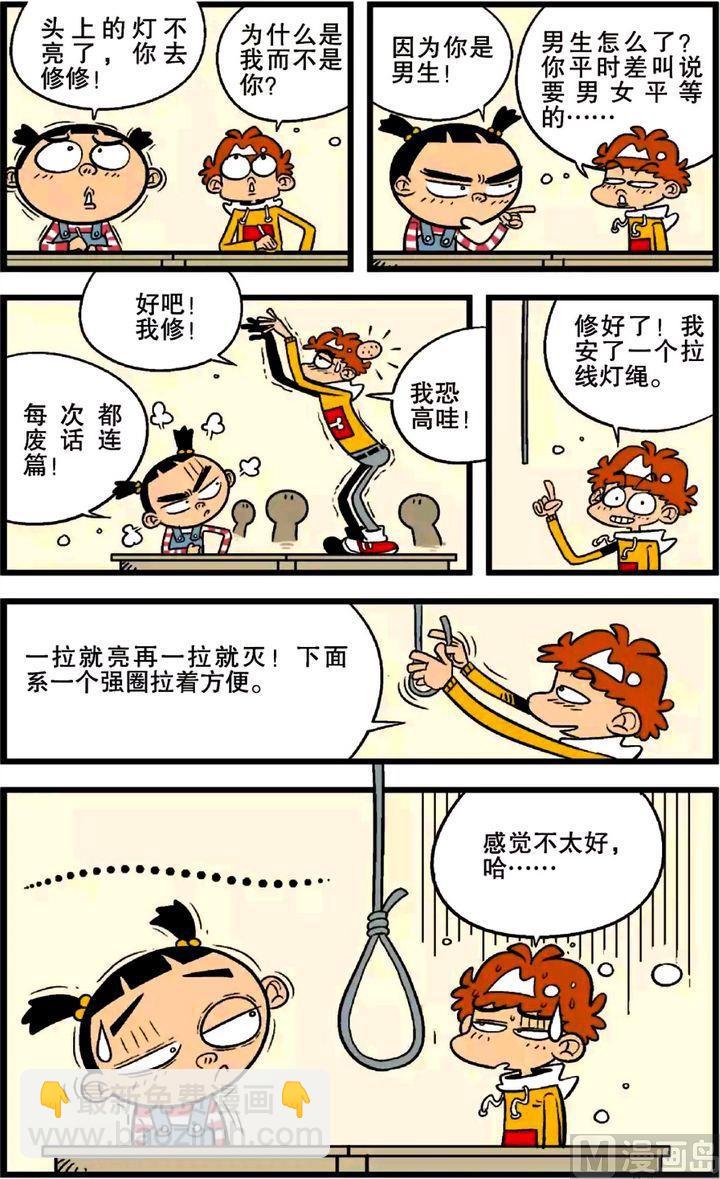 阿衰online - 第21卷(四) - 1
