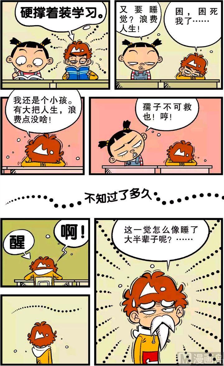 阿衰online - 第22卷(五) - 1