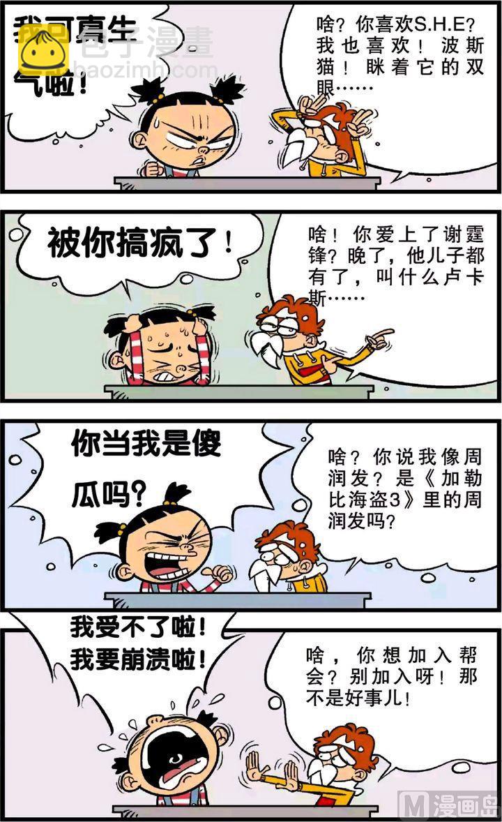 阿衰online - 第22卷(五) - 1