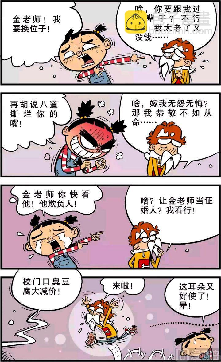 阿衰online - 第22卷(五) - 2