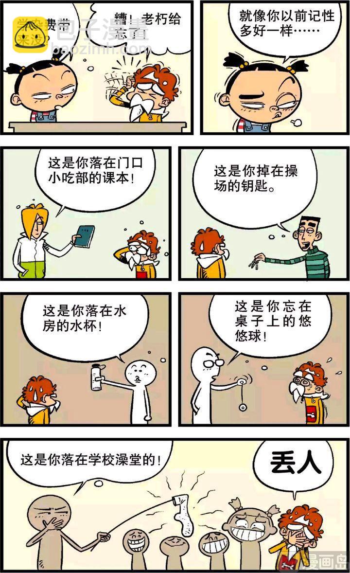 阿衰online - 第22卷(五) - 3