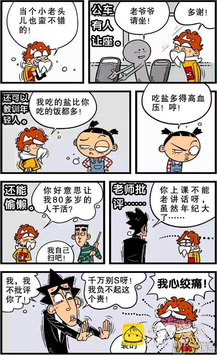 阿衰online - 第22卷(五) - 1