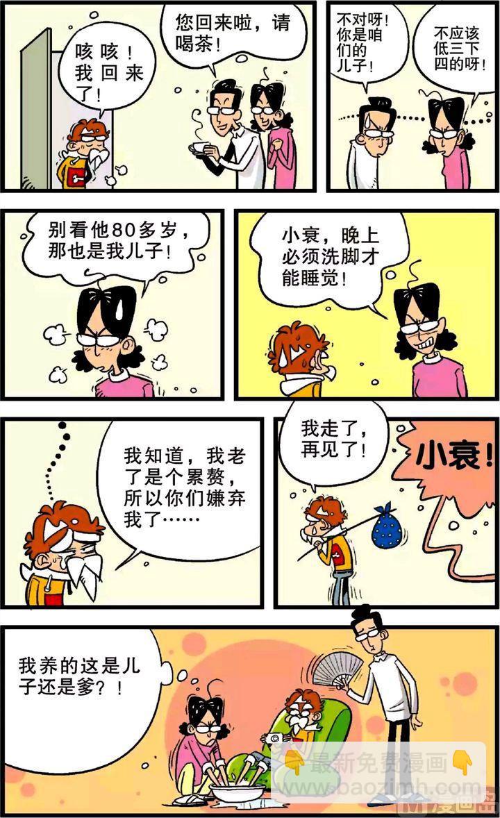 阿衰online - 第22卷(五) - 2