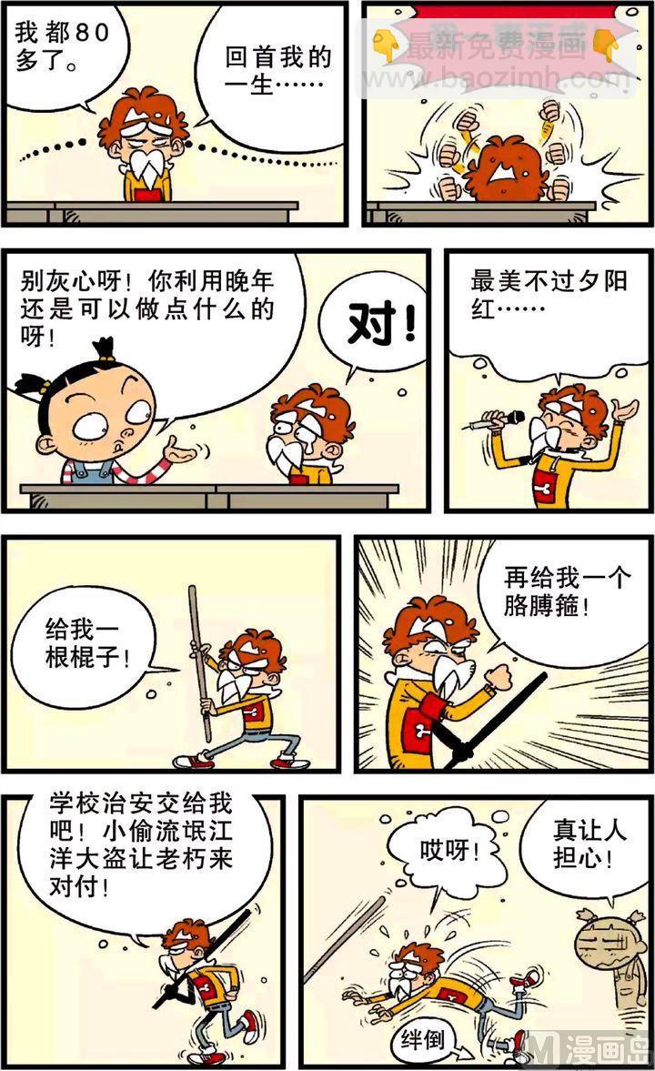 阿衰online - 第22卷(五) - 3