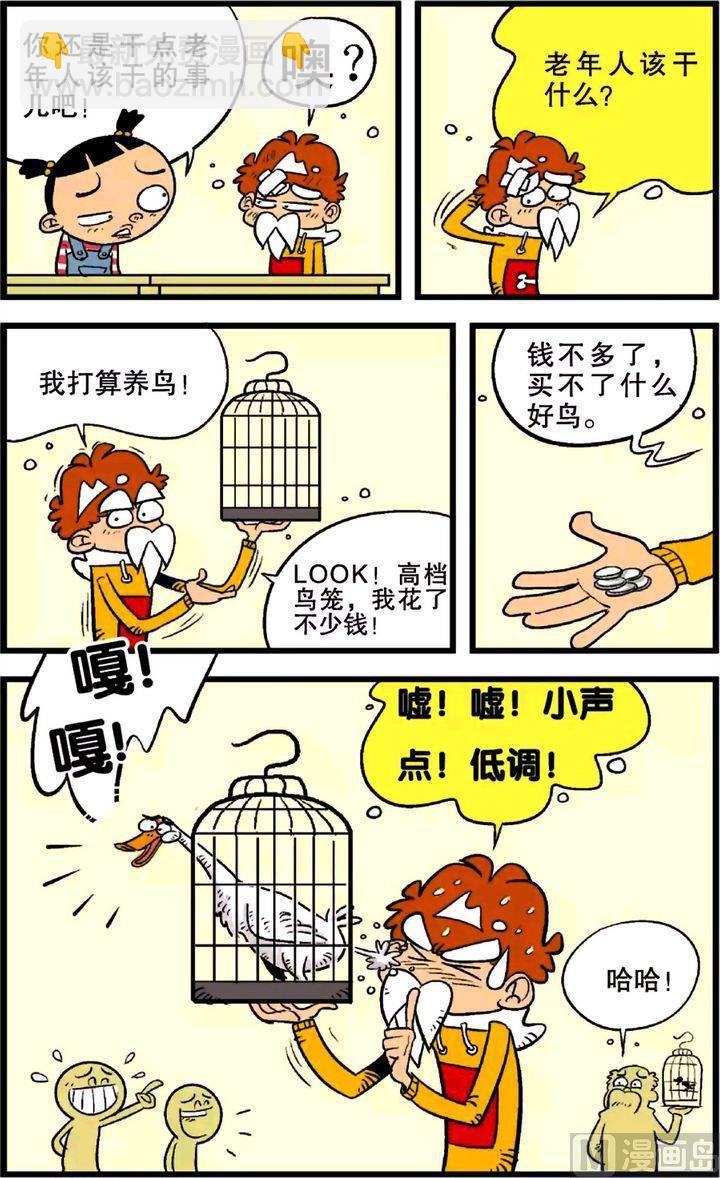 阿衰online - 第22卷(五) - 4