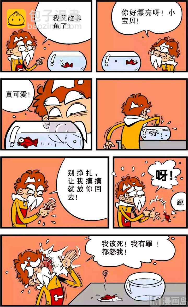 阿衰online - 第22卷(五) - 5