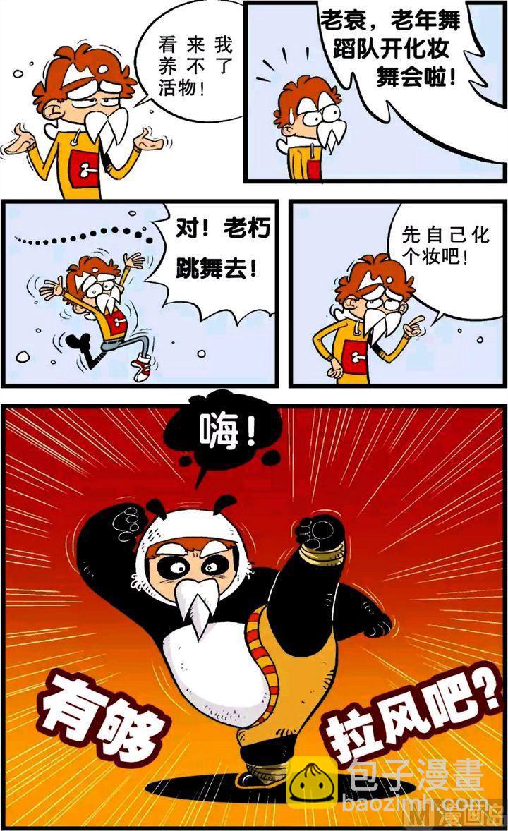 阿衰online - 第22卷(五) - 1
