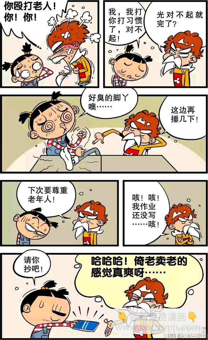阿衰online - 第22卷(五) - 3