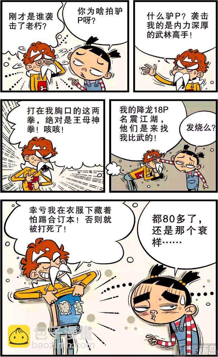 阿衰online - 第22卷(五) - 1
