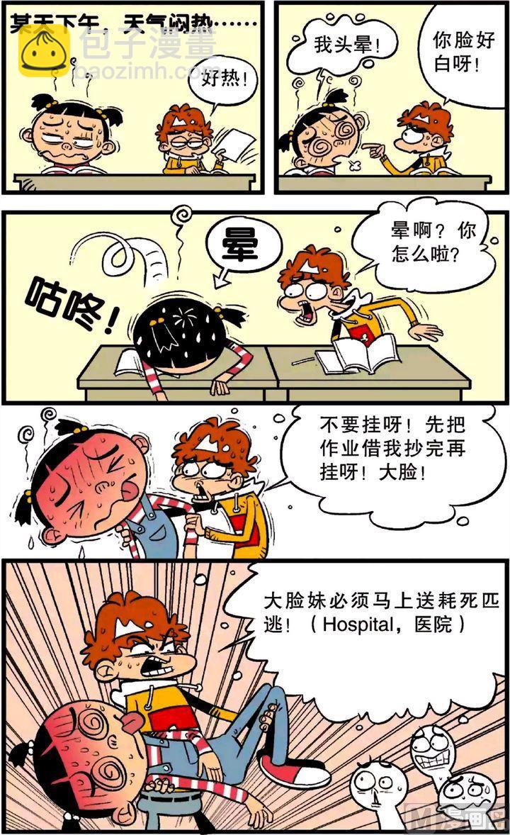 阿衰online - 第23卷(四) - 4
