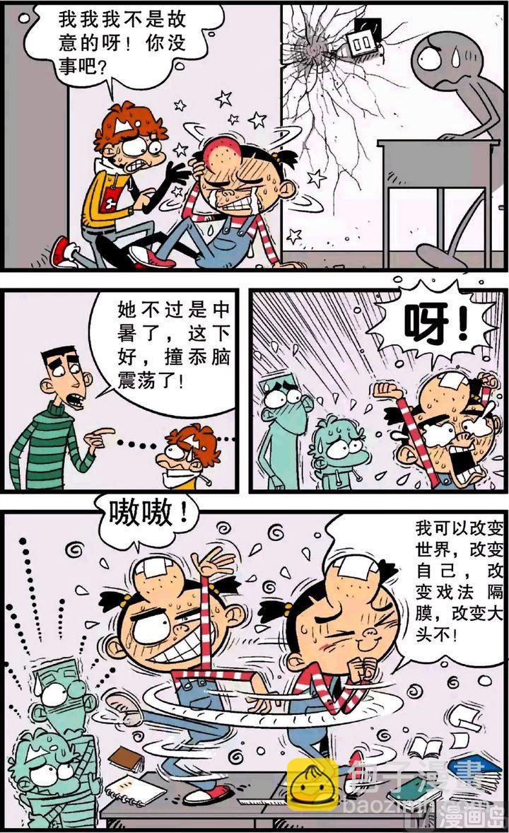 阿衰online - 第23卷(四) - 2