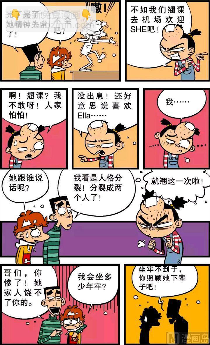 阿衰online - 第23卷(四) - 3