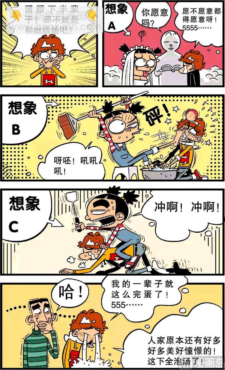阿衰online - 第23卷(四) - 4