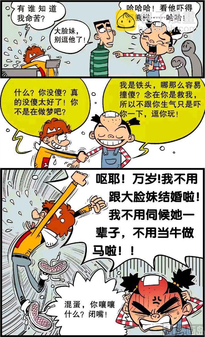 阿衰online - 第23卷(四) - 1