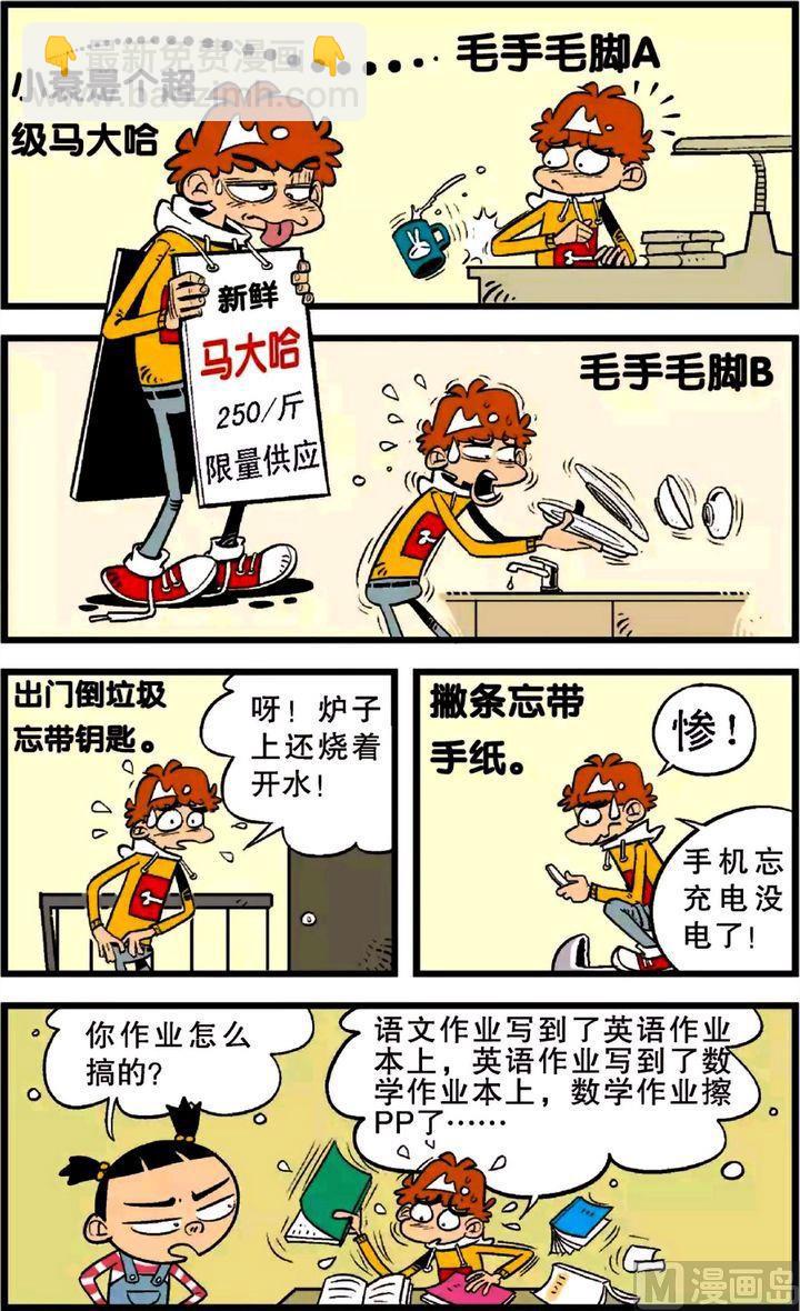 阿衰online - 第23卷(四) - 2