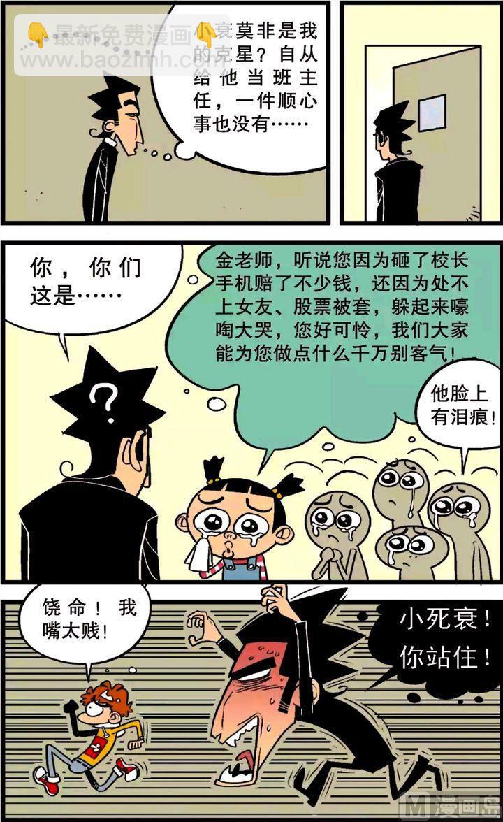 阿衰online - 第23卷(四) - 3