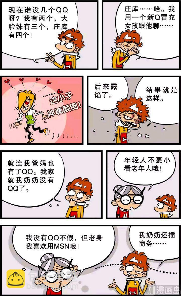 阿衰online - 第23卷(四) - 1