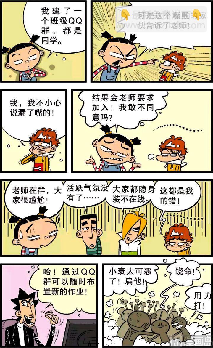 阿衰online - 第23卷(四) - 2