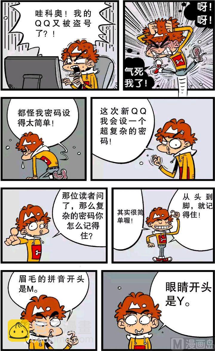 阿衰online - 第23卷(四) - 3