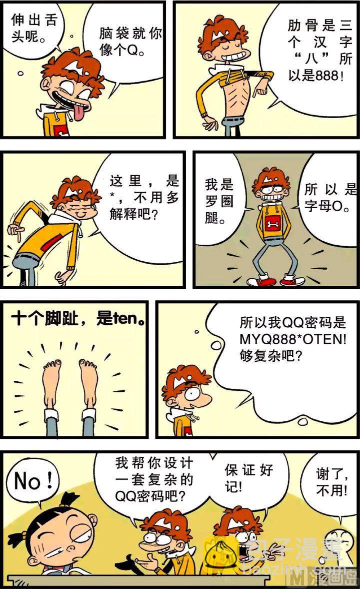 阿衰online - 第23卷(四) - 4