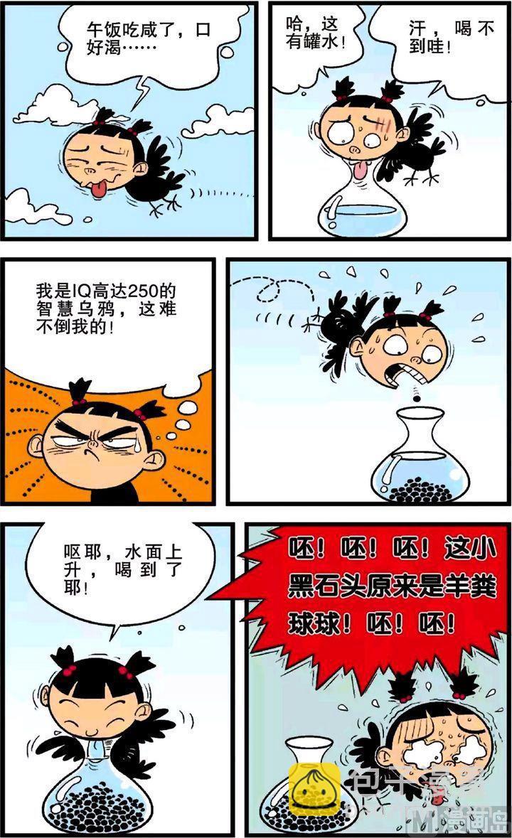 阿衰online - 第24卷(五) - 5