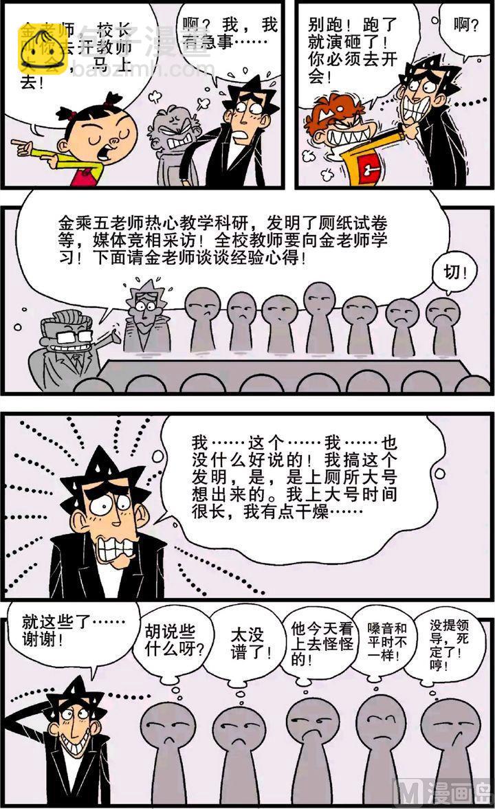 阿衰online - 第26卷(五) - 5