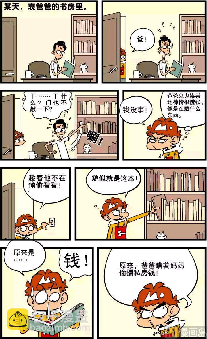 阿衰online - 第27卷(四) - 3