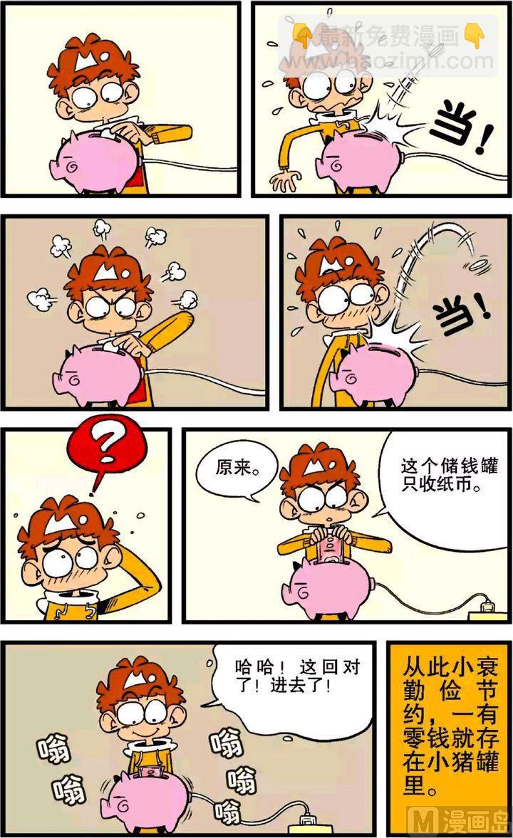 阿衰online - 第27卷(四) - 2