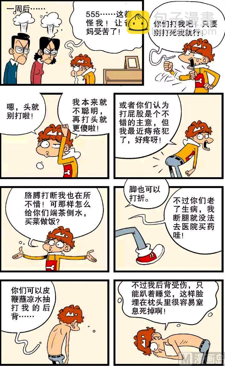 阿衰online - 第28卷(五) - 5