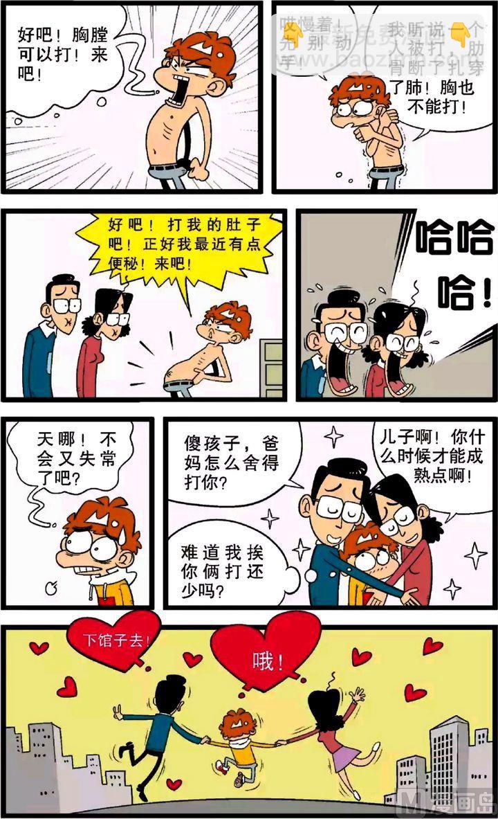 阿衰online - 第28卷(五) - 1