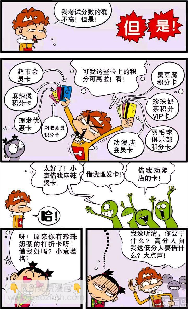 阿衰online - 第28卷(五) - 3