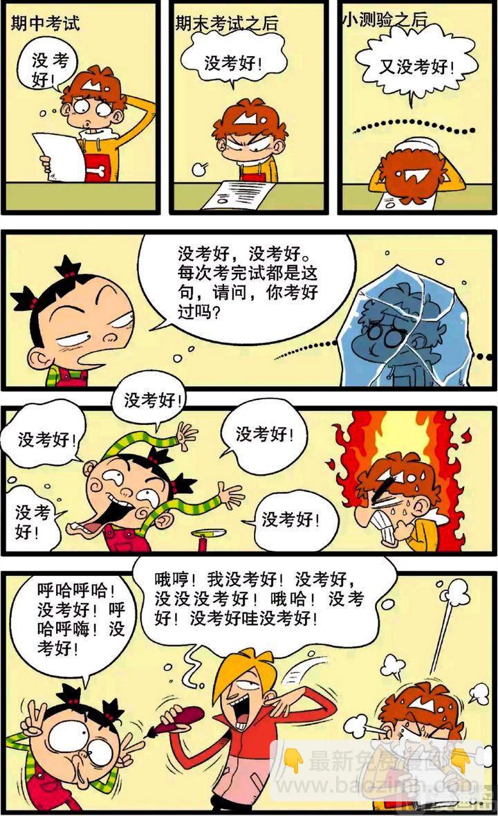 阿衰online - 第28卷(五) - 4