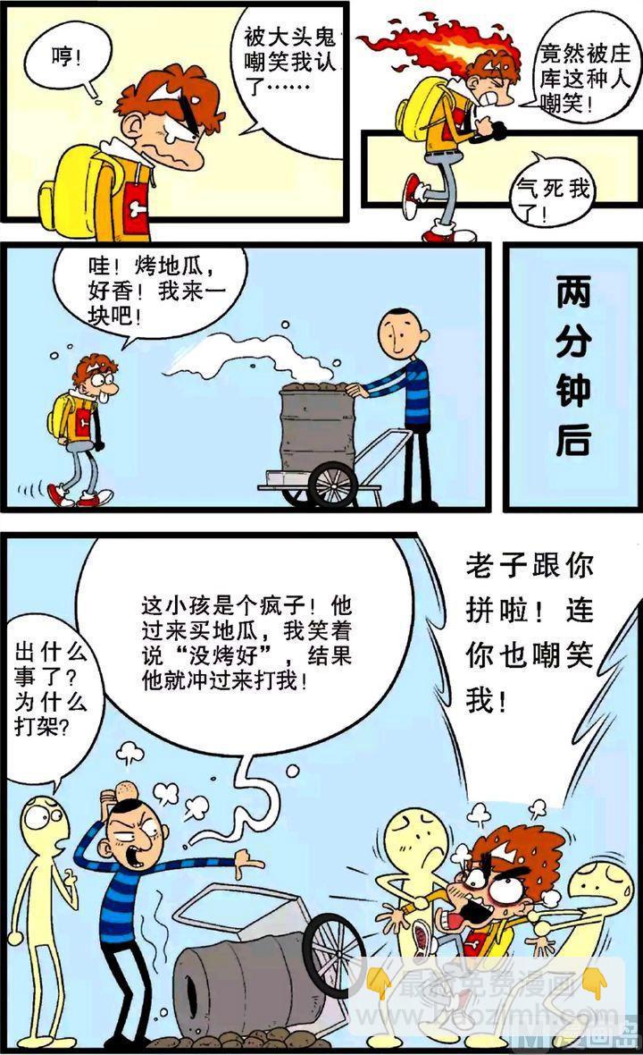 阿衰online - 第28卷(五) - 5