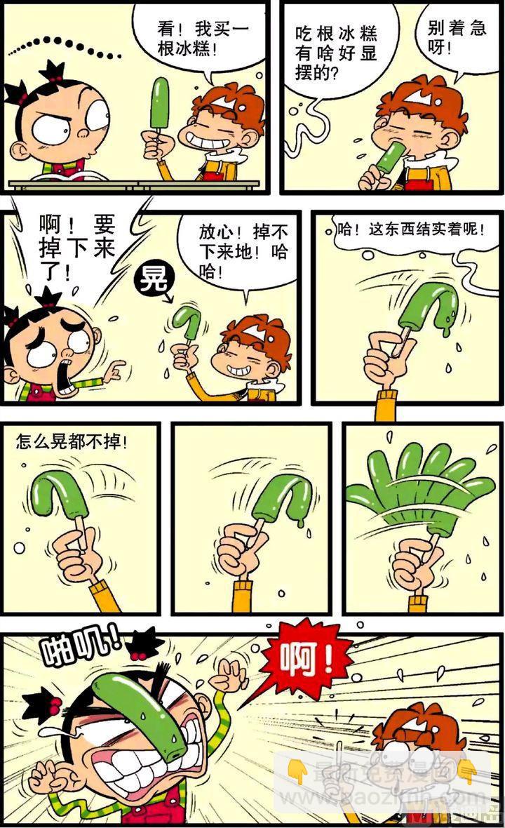 阿衰online - 第28卷(五) - 1