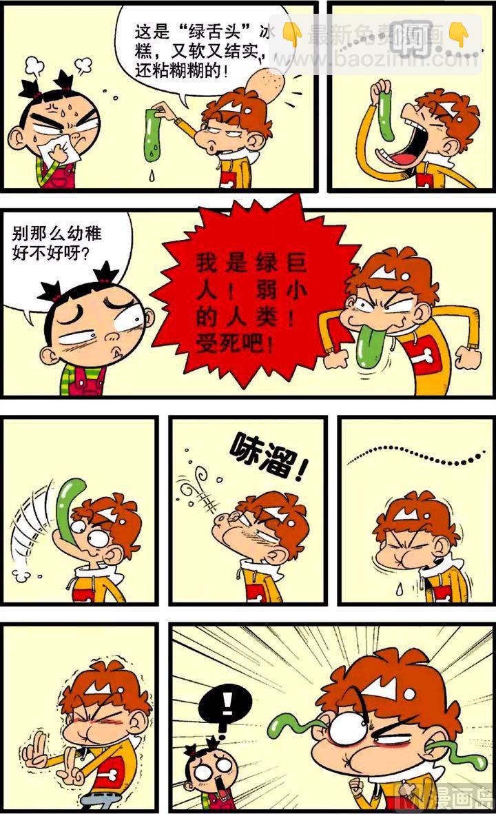 阿衰online - 第28卷(五) - 2