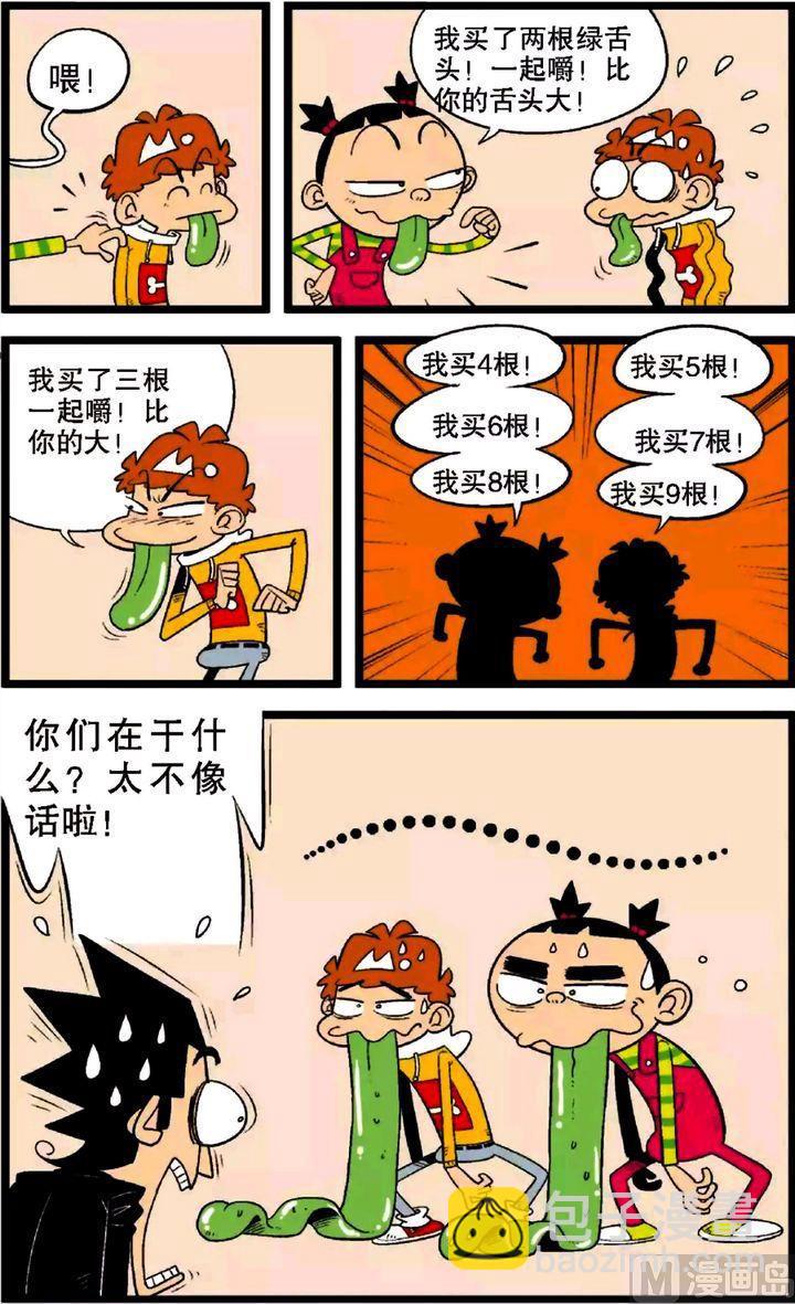 阿衰online - 第28卷(五) - 4