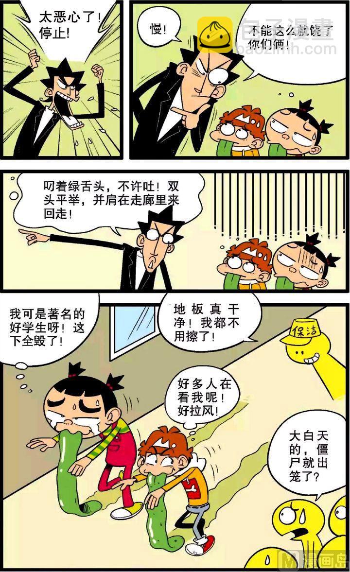 阿衰online - 第28卷(五) - 5