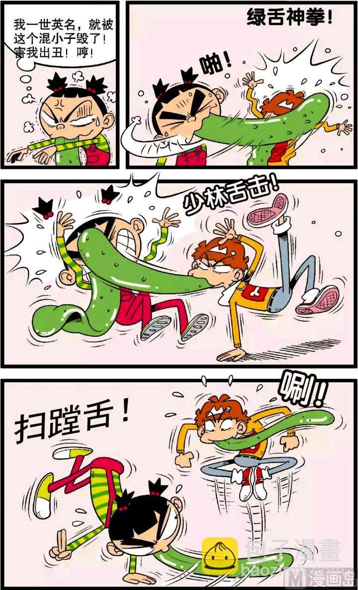 阿衰online - 第28卷(五) - 1