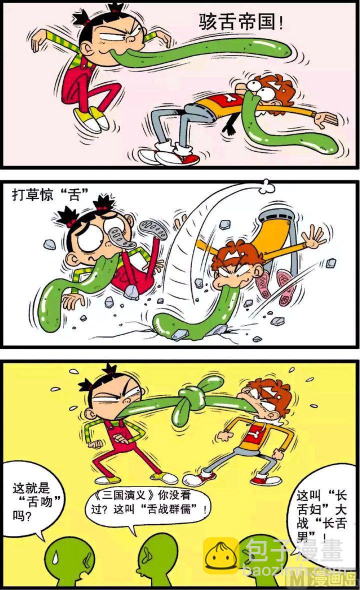 阿衰online - 第28卷(五) - 2