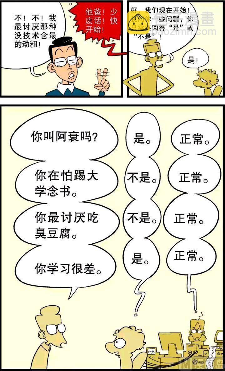 阿衰online - 第28卷(五) - 3
