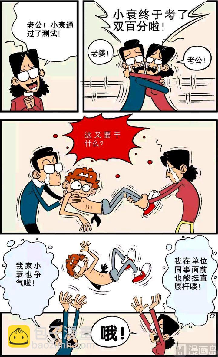 阿衰online - 第28卷(五) - 5