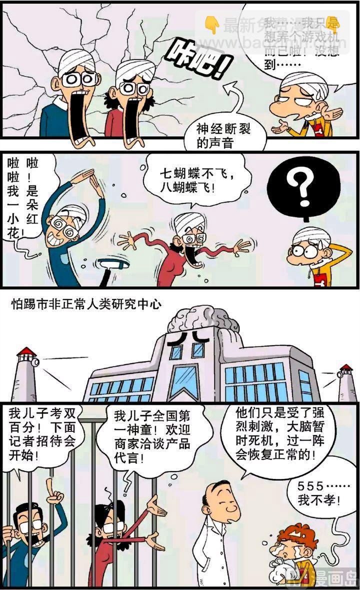 阿衰online - 第28卷(五) - 4