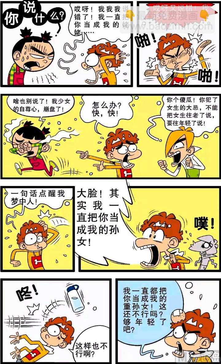 第29卷(二)-第124话