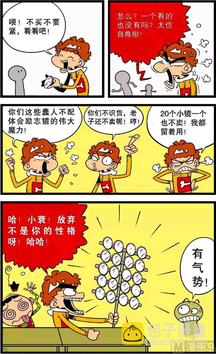 阿衰online - 第30卷(一) - 2